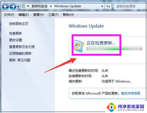 电脑怎么更新系统win7系统 Win7怎样手动进行系统更新