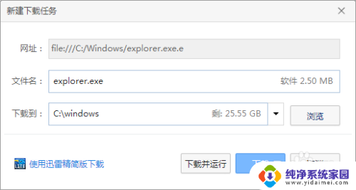explorer.exe丢失 explorer.exe 恢复方法