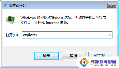 explorer.exe丢失 explorer.exe 恢复方法