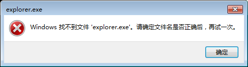 explorer.exe丢失 explorer.exe 恢复方法
