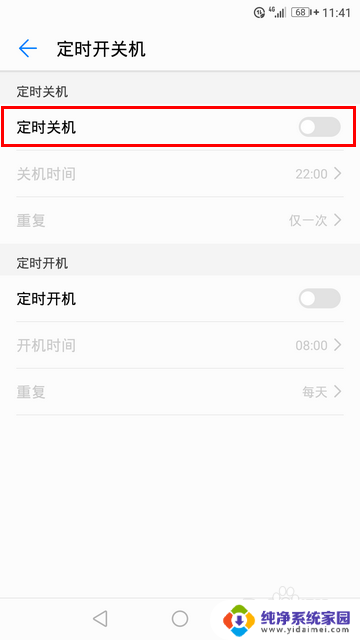 荣耀定时开关机在哪里设置 怎样在荣耀手机上设置定时开关机