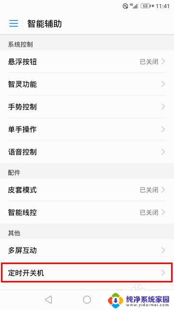 荣耀定时开关机在哪里设置 怎样在荣耀手机上设置定时开关机