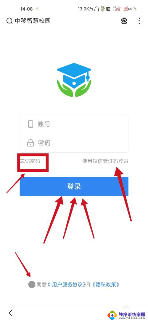 智慧校园登录密码是什么 中移智慧校园的账号和密码怎么设置