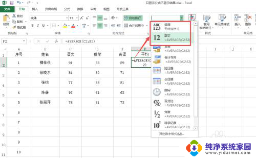 excel表格中输入公式不显示结果 怎样在Excel中只显示公式而不显示计算结果