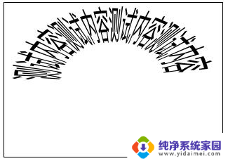 wps怎么将文本框里的文本排列成一个图形 在wps中如何将文本框内的文本排列成一个图形