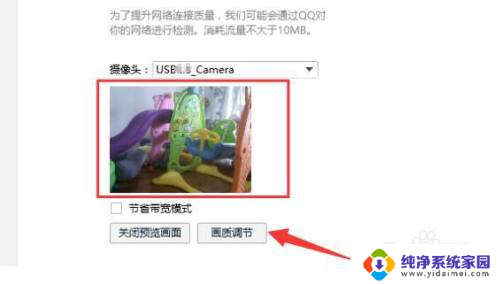 摄像头的分辨率怎么调 怎么在电脑上对连接的摄像头进行分辨率配置