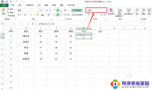 excel表格中输入公式不显示结果 怎样在Excel中只显示公式而不显示计算结果