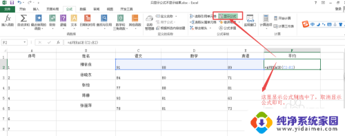 excel表格中输入公式不显示结果 怎样在Excel中只显示公式而不显示计算结果