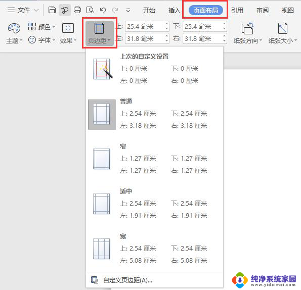 wps页边距为什么不能设置 wps页边距设置无效的原因