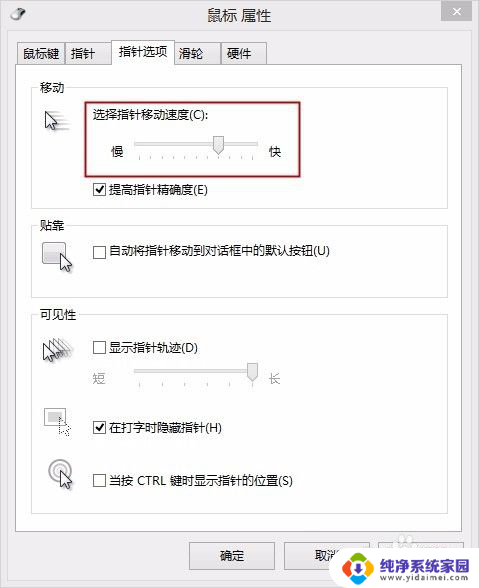 怎么调节电脑鼠标的灵敏度 修改鼠标的灵敏度方法