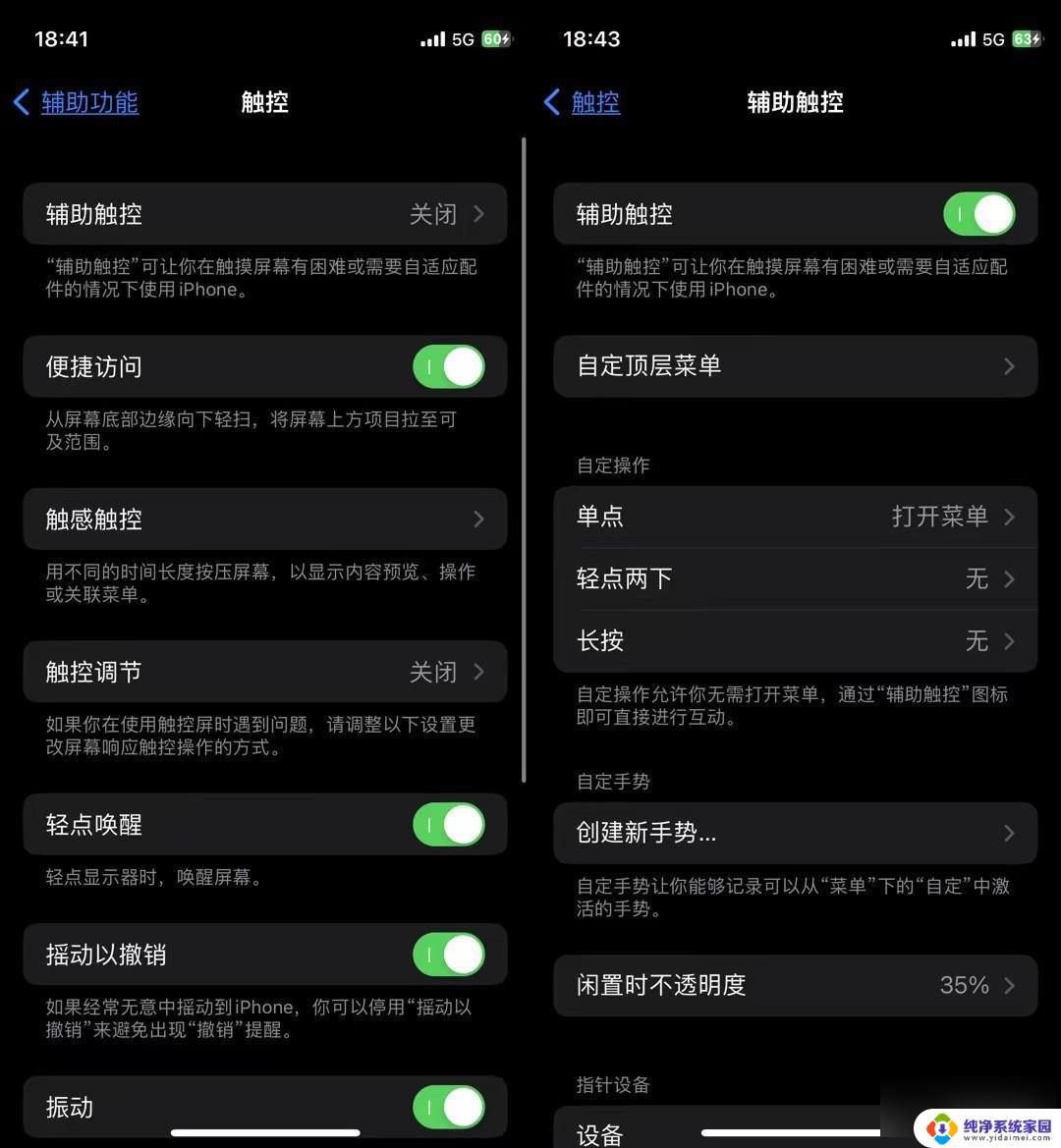 iphone打开辅助小圆点 iphone小圆点调整步骤