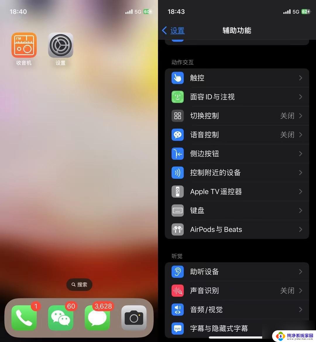 iphone打开辅助小圆点 iphone小圆点调整步骤