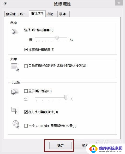 怎么调节电脑鼠标的灵敏度 修改鼠标的灵敏度方法