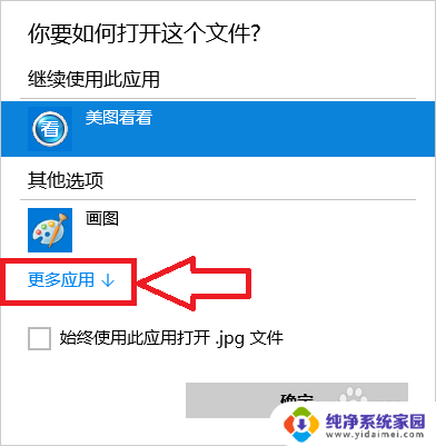 更改打开文件的默认方式 Win10如何设置文件默认打开方式