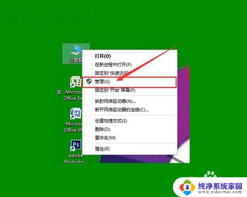 桌面图标盾牌怎么去掉 WIN10系统桌面小盾牌图标去除步骤