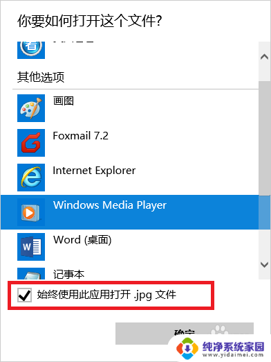 更改打开文件的默认方式 Win10如何设置文件默认打开方式