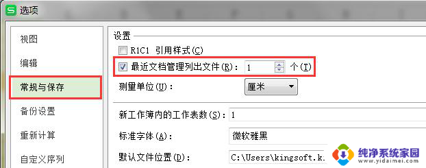 wps最近使用文档怎么删除 wps最近使用文档删除方法