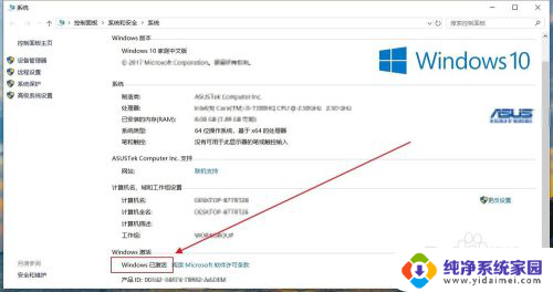 win10查看激活情况 如何查询win10系统激活状态及是否永久激活