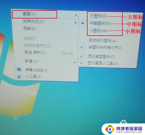 win7电脑桌面图标变小 win7桌面图标变小了怎么调整