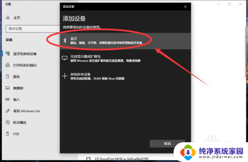 电脑上怎么连接蓝牙耳机无线 win10电脑蓝牙耳机连接步骤