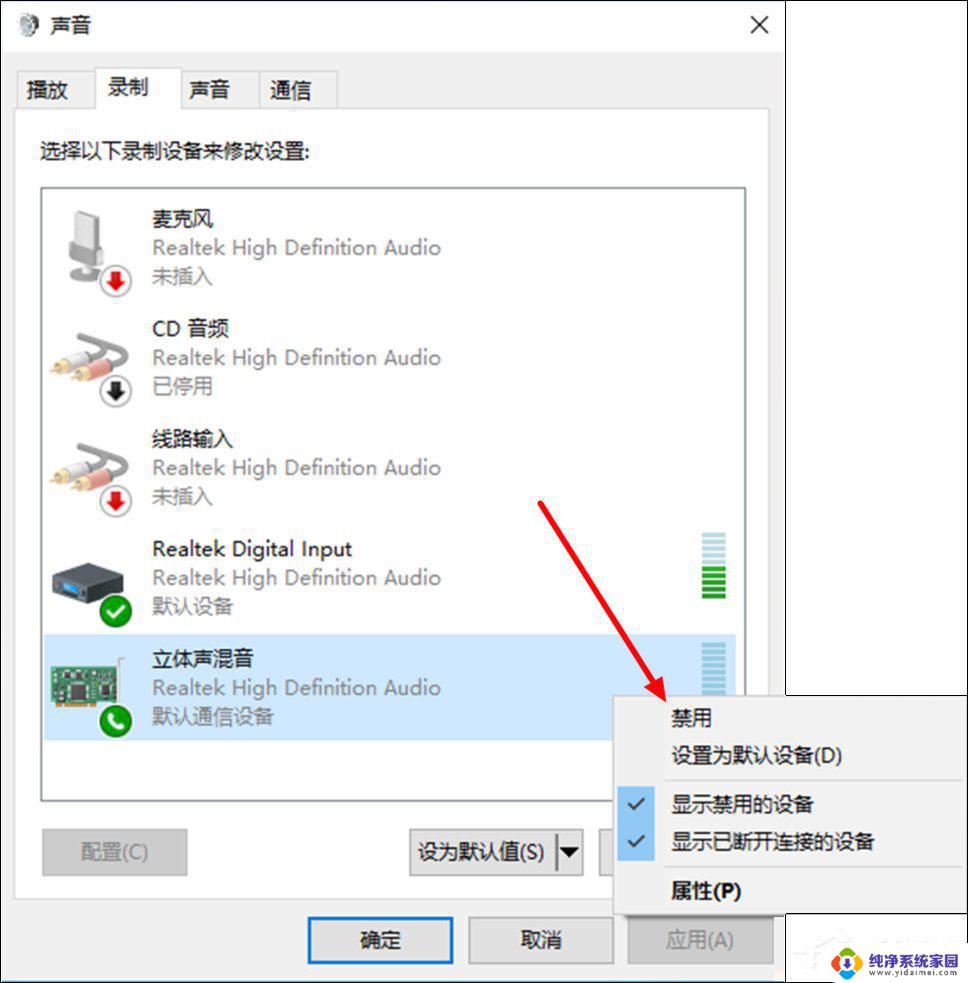 电脑声音立体声怎么取消 系统声音设置方法