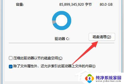 win11c盘多了4g Win11 C盘满了清理方法详解