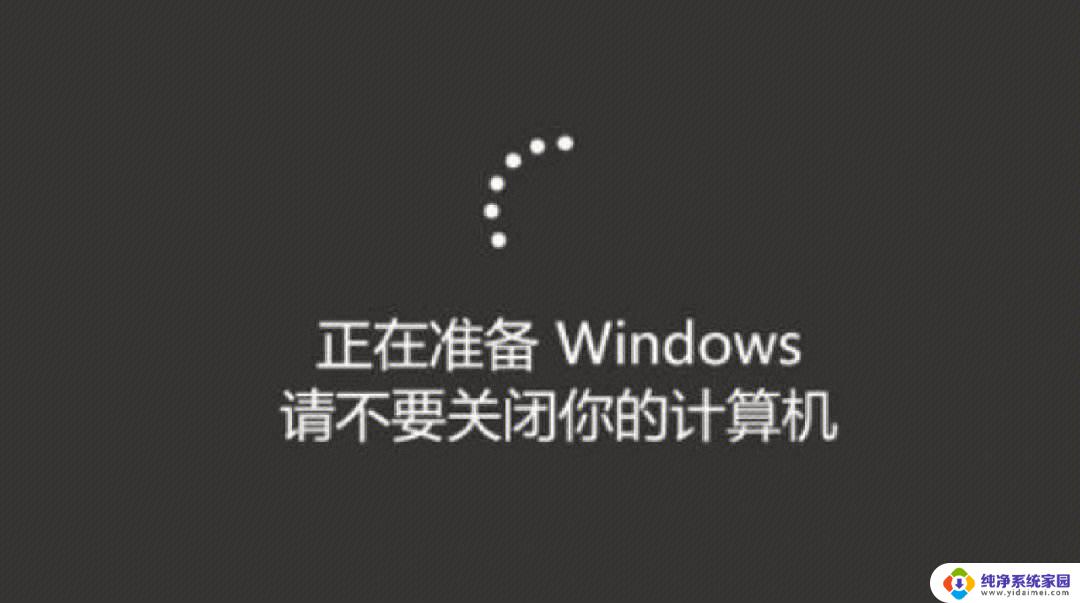 电脑正在准备windows请勿关闭计算机 如何解决电脑关机时提示正在准备windows请勿关闭计算机