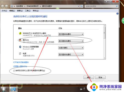 任务栏上的图标不显示怎么办 电脑任务栏无法显示QQ图标怎么办