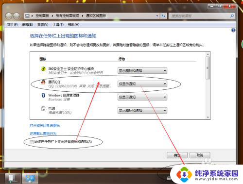 任务栏上的图标不显示怎么办 电脑任务栏无法显示QQ图标怎么办