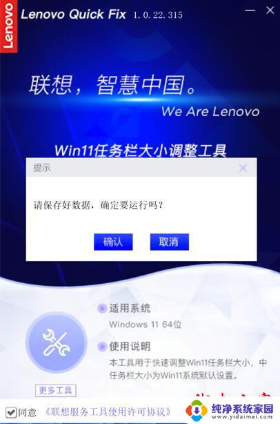 调整win11任务栏高度的工具 Win11任务栏大小调整工具绿色免费版