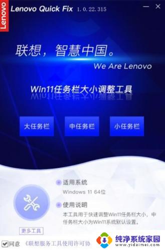 调整win11任务栏高度的工具 Win11任务栏大小调整工具绿色免费版