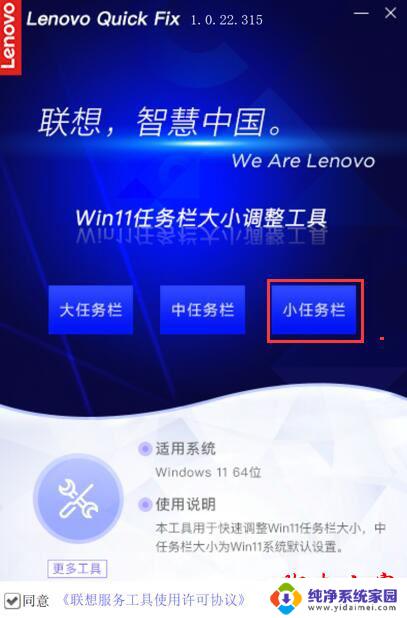 调整win11任务栏高度的工具 Win11任务栏大小调整工具绿色免费版