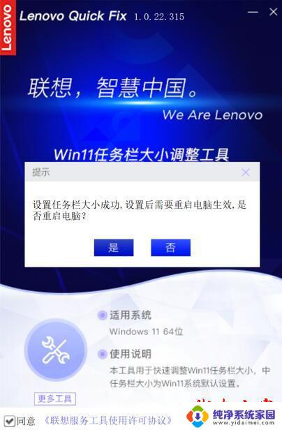 调整win11任务栏高度的工具 Win11任务栏大小调整工具绿色免费版