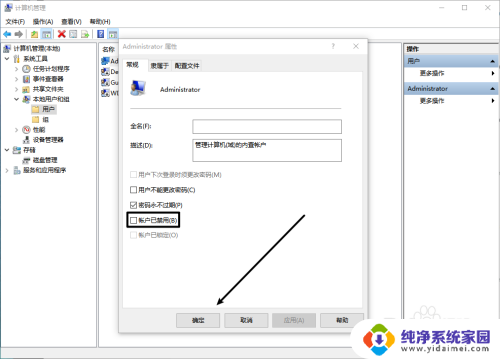 账户被停用怎么解决 win10账户停用怎么办