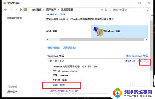 win10网络凭证 win10网络凭据如何设置