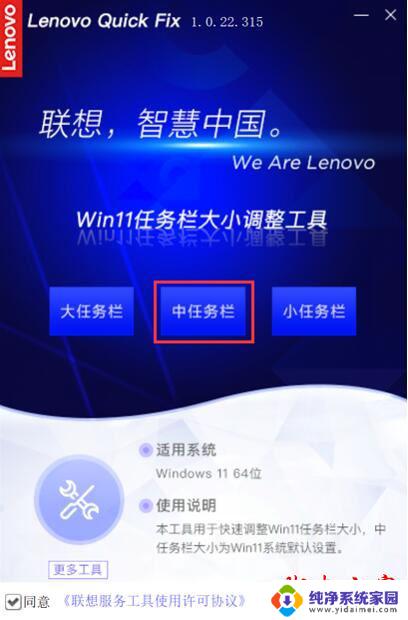 调整win11任务栏高度的工具 Win11任务栏大小调整工具绿色免费版