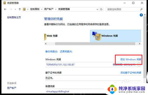 win10网络凭证 win10网络凭据如何设置