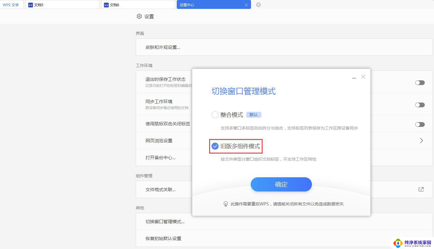 wpsoffice和pdf分开显示 wps office和pdf分开显示的方法