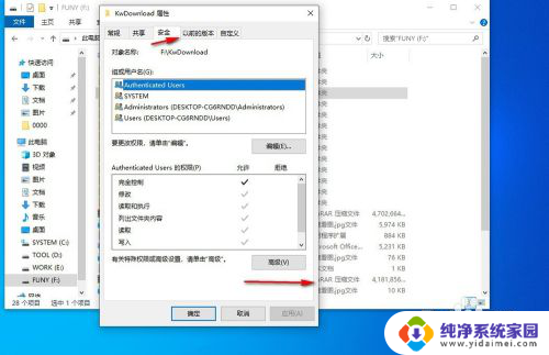 你需要来自win的权限 Win10提示需要Administrator权限怎么办