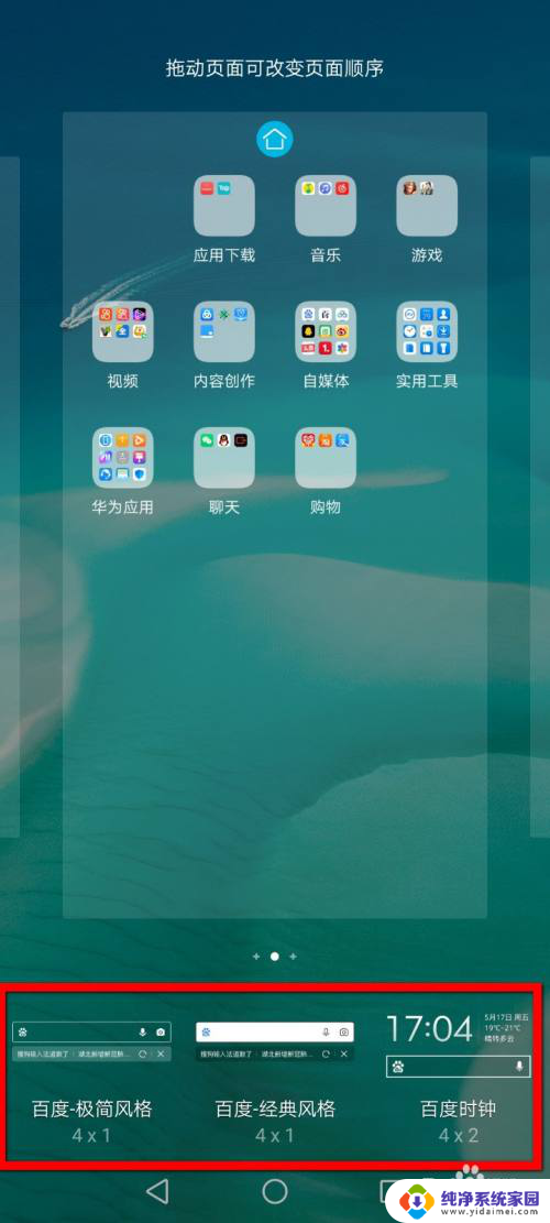 华为桌面怎么添加小组件 华为桌面小组件添加方法