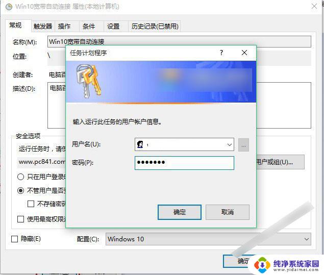 如何自动连接宽带 Win10宽带自动连接设置方法分享