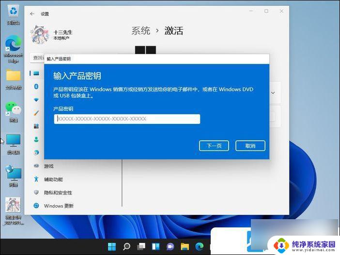 win11改专业版密钥 Win11专业版如何更改产品密钥