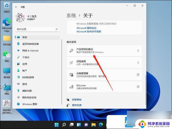 win11改专业版密钥 Win11专业版如何更改产品密钥