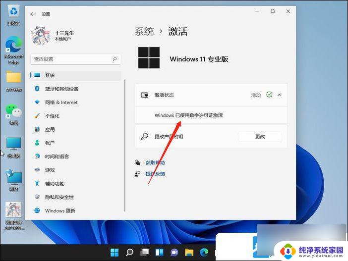 win11改专业版密钥 Win11专业版如何更改产品密钥