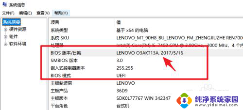 怎样查看bios版本 win10如何查看BIOS版本号