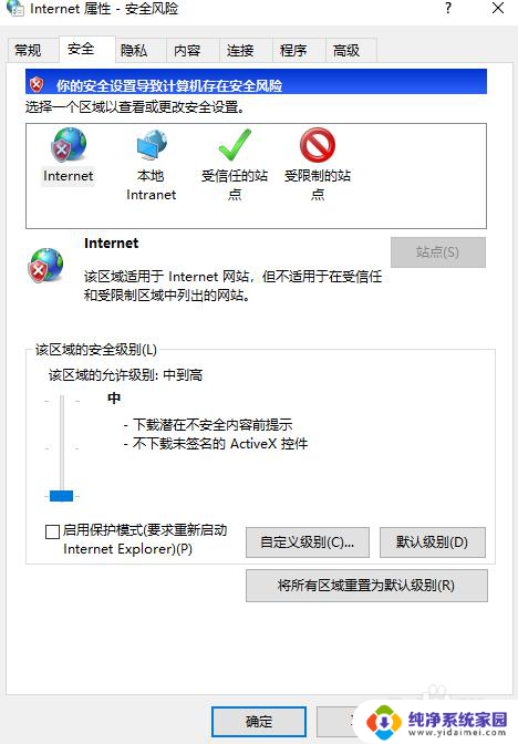 win10家庭版打开文件安全警告怎么关闭 win10关闭文件安全警告方法