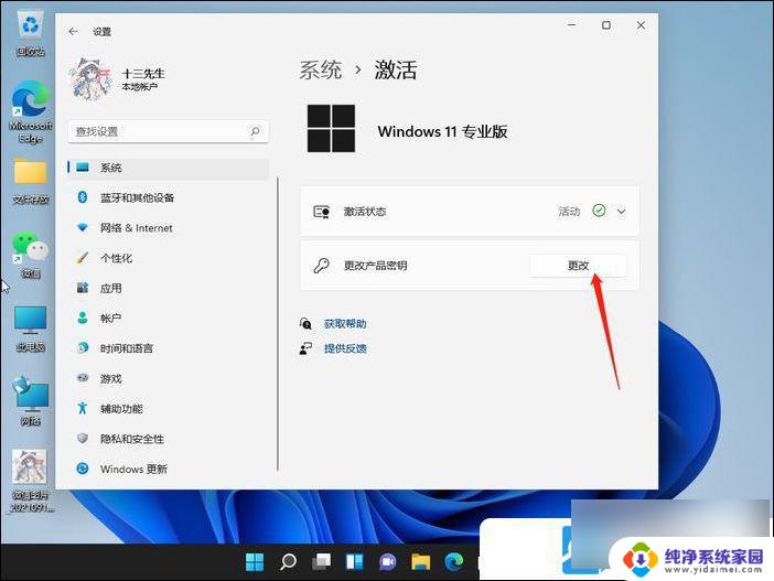 win11改专业版密钥 Win11专业版如何更改产品密钥