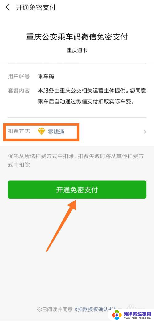 微信怎么设置乘车码 微信公交乘车码开通步骤