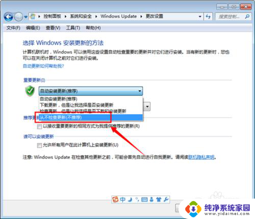 如何win7永久禁止更新 Win7系统如何关闭自动更新