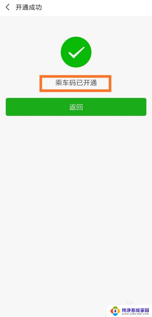 微信怎么设置乘车码 微信公交乘车码开通步骤